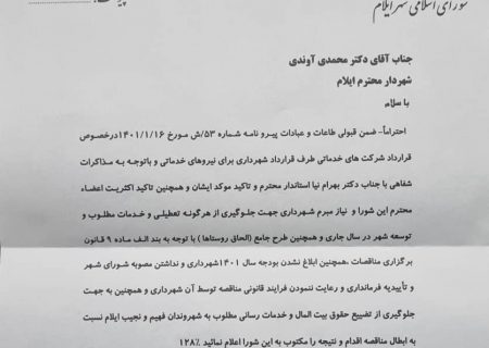 ورود مسئله دار رئیس شورا به مناقصه شهرداری/ تلاش و نامه نگاری برای ابطال