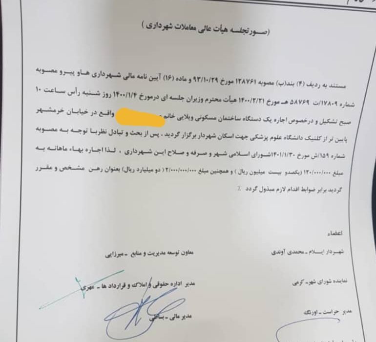 تکذیب تکذبیه شهردار/ اجاره۱۲ میلیونی و۲۰۰ میلیونی رهن منزل شهردارصحت دارد