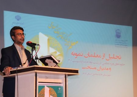 آینده جامعه مدیون معلم است
