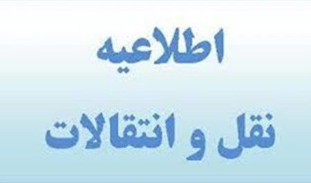 نقل و انتقالات فرهنگیان استان ایلام از امروز آغاز شد