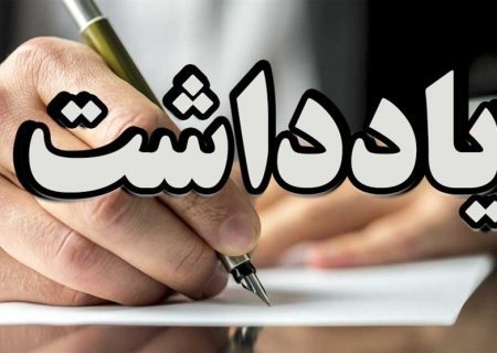 از برکناری مدیرکل امور مالیاتی بی اطلاعیم