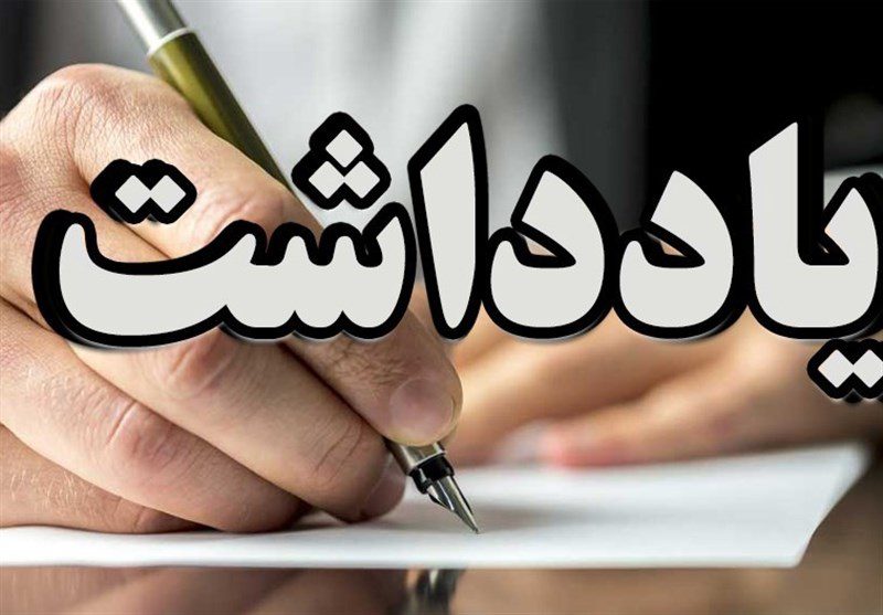 از برکناری مدیرکل امور مالیاتی بی اطلاعیم