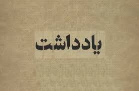 فلاحی دست مدیران برای تفسیر از قانون زنان را بست