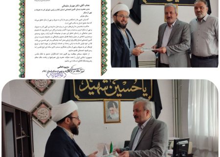 مدیر درمان تامین اجتماعی ایلام تکریم شد
