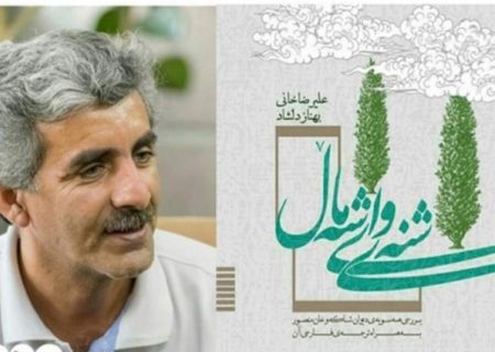 «شاکه» و «خان منصور» پرچمداران شعر کردی کلهری