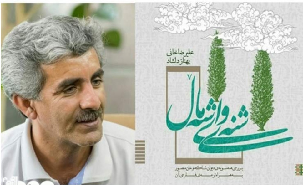«شاکه» و «خان منصور» پرچمداران شعر کردی کلهری
