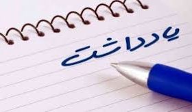 در حاشیه مواضع انتقادی ائمه جمعه علیه آمار اشتغال