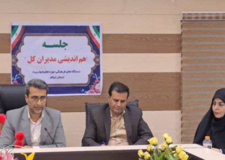 تشکیل قرارگاه عدالت تربیتی و نصیب آموزشی برابر در ایلام