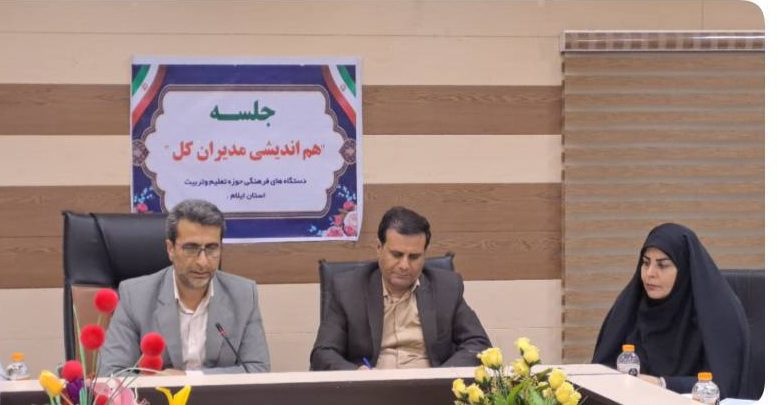 تشکیل قرارگاه عدالت تربیتی و نصیب آموزشی برابر در ایلام