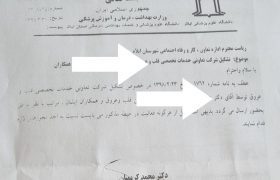 تعارض منافع
