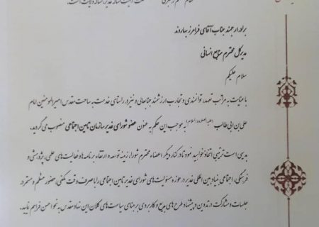 با حکم مدیر عامل سازمان تامین‌اجتماعی ؛