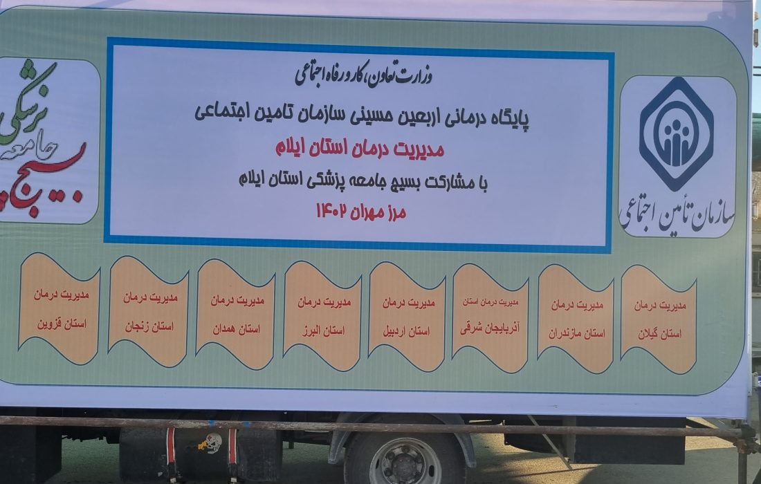 افتتاح پایگاه سلامت مدیریت درمان تامین اجتماعی ایلام/ تقدیر استاندار از هادی صبور