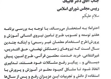 برای تامین کمبود معلم