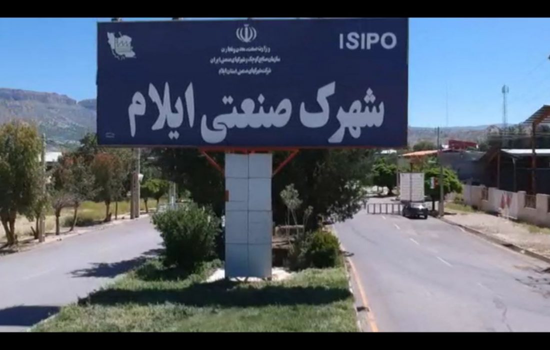 ایلام، ششمین استان در افزایش ظرفیت واحدهای نیمه فعال