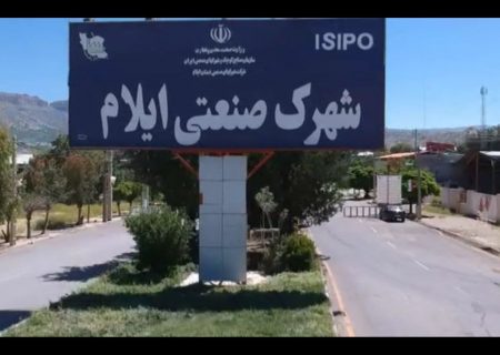 ایلام، ششمین استان در افزایش ظرفیت واحدهای نیمه فعال