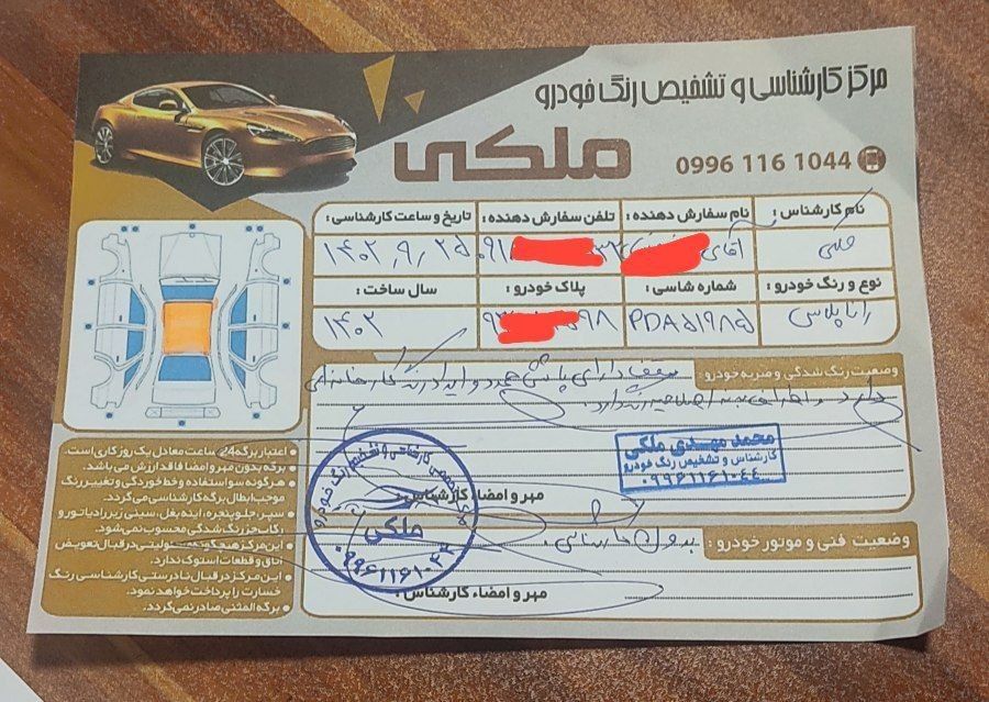 اعتراض یک مخاطب به ایران خودرو