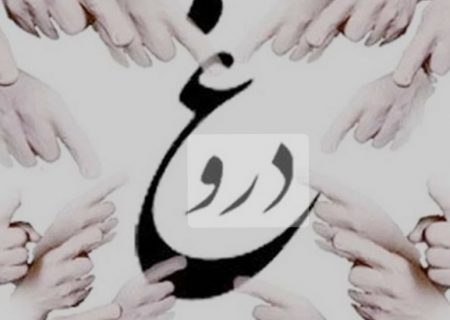 دروغی بنام عزل یک مدیر   