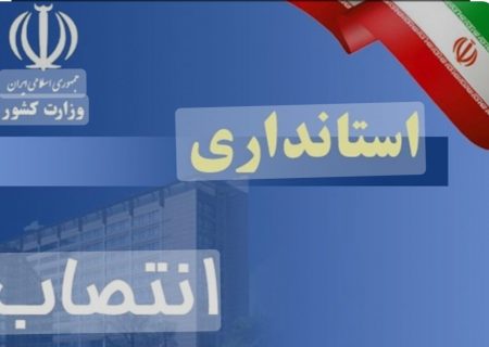 جبهه، گزینه برای تصدی استانداری معرفی نکرده/ بومی بودن، تفکر ملی داشتن و دغدغه مردم و توسعه استان از دیگر شاخص هاست