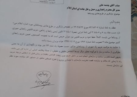 اکبری راهداری و مخالفت هایش با ایلام