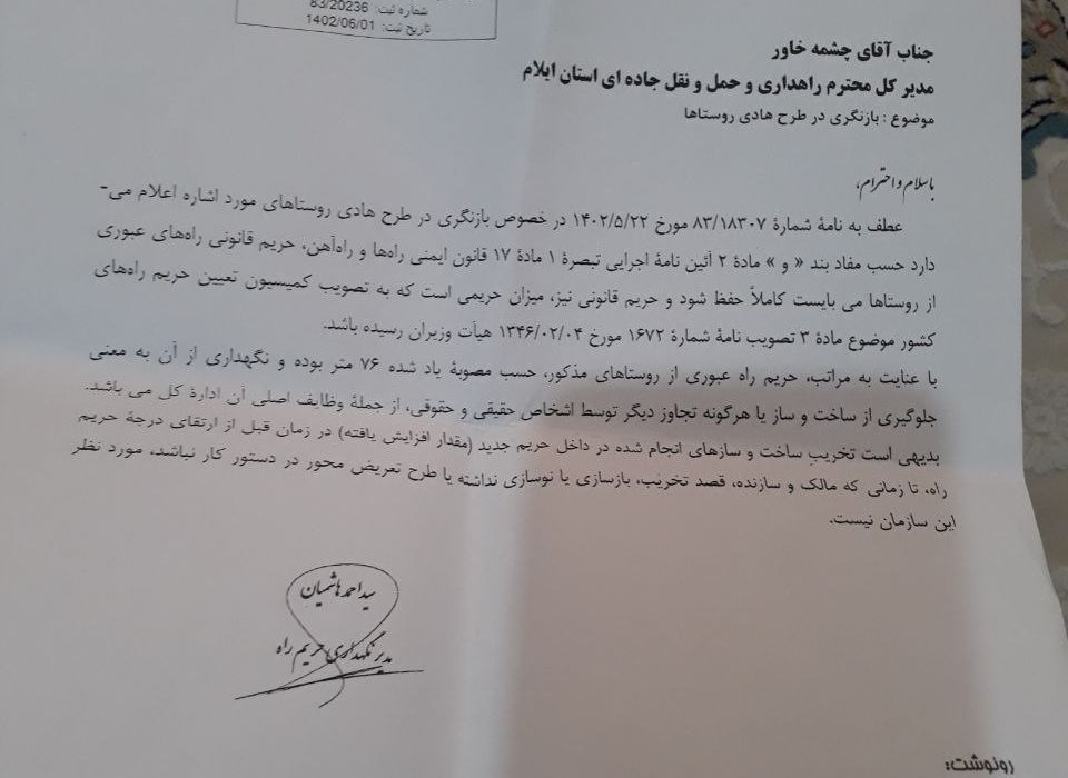 اکبری راهداری و مخالفت هایش با ایلام
