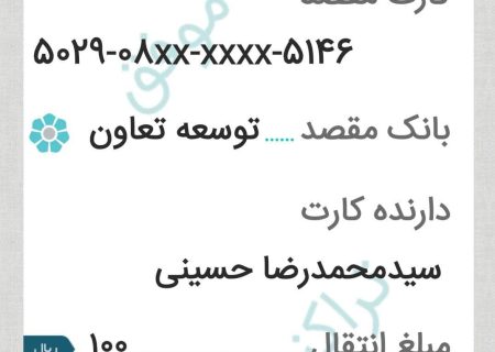 کارکنان وزارت کار به حساب معاون پشتیانی پول واریز کردند