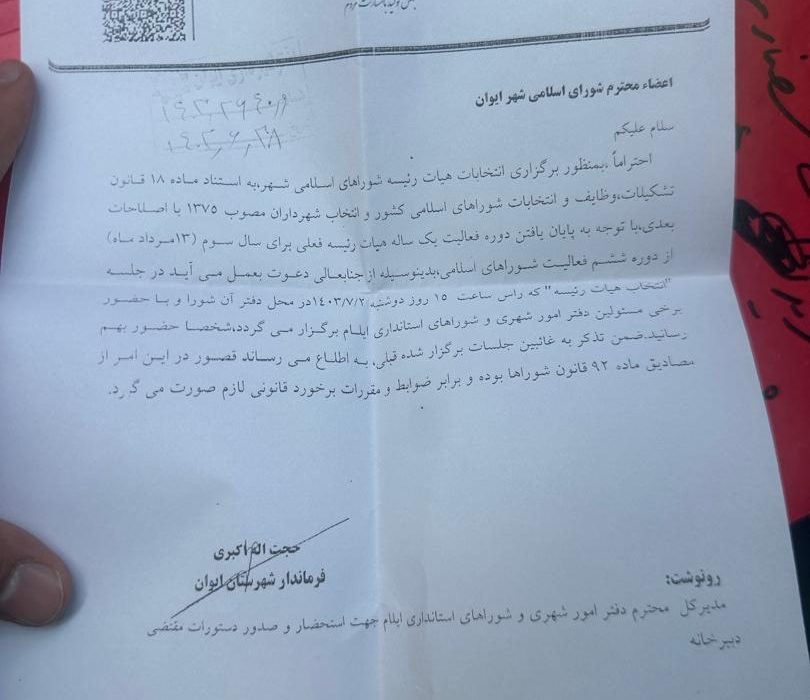 اسارت چند ماهه ایوان/ آقای دادستان شما به دادش به برسید