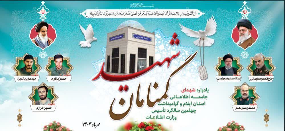 از خانواده شهداء جامعه اطلاعاتی تقدیر شد