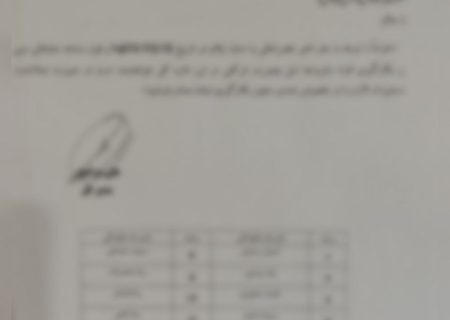 استخدام فامیلی در یکی از ادارات کل استان ایلام