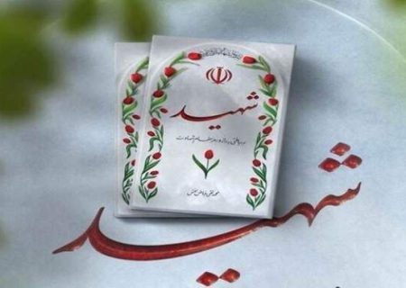 هویت ۲ شهید گمنام مدفون در ایلام شناسایی شد