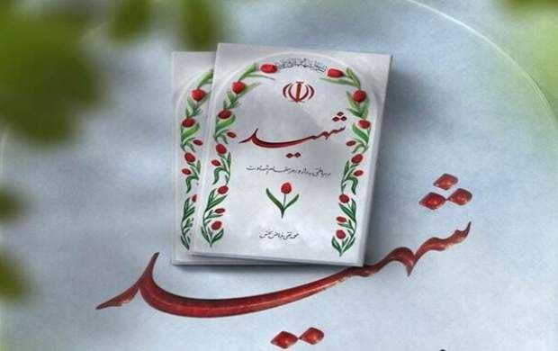 هویت ۲ شهید گمنام مدفون در ایلام شناسایی شد