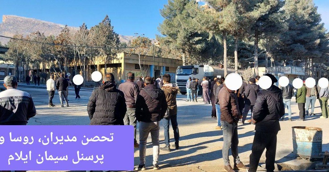 تحصن کارکنان سیمان ایلام در اعتراض به مشکلات مدیریتی و زیست‌محیطی