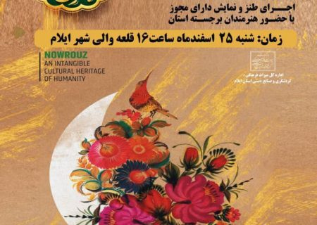 برگزاری جشن بزرگ هلال نوروز