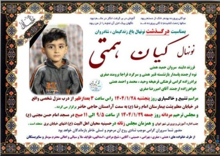 حساسیت نادر به داروی بیهوشی، کودک ایلامی را به کام مرگ کشاند | ورود دادستانی به پرونده