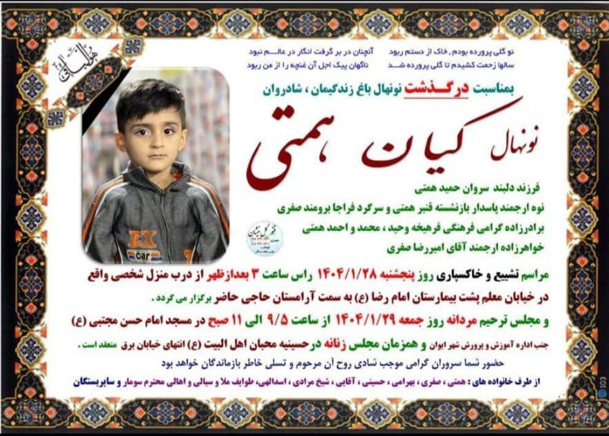 حساسیت نادر به داروی بیهوشی، کودک ایلامی را به کام مرگ کشاند | ورود دادستانی به پرونده